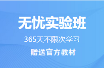 健康管理师无忧实验班