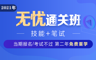 执业医师课程无忧实验班