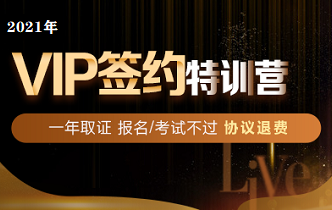 执业医师课程VIP签约特训营