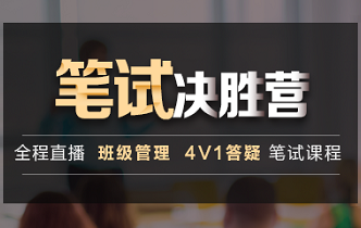 执业医师课程笔试决胜营